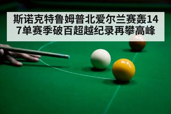 snooker ball