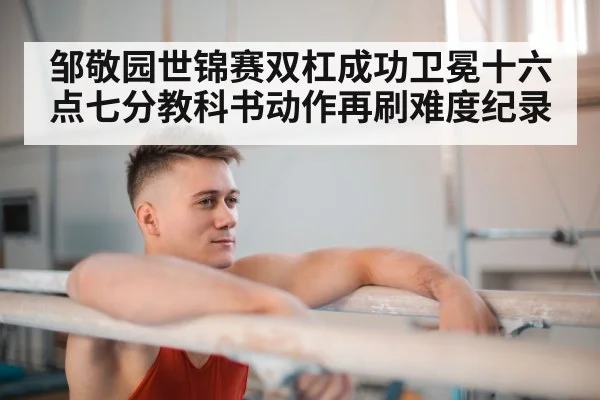 gymnast on parallel bars